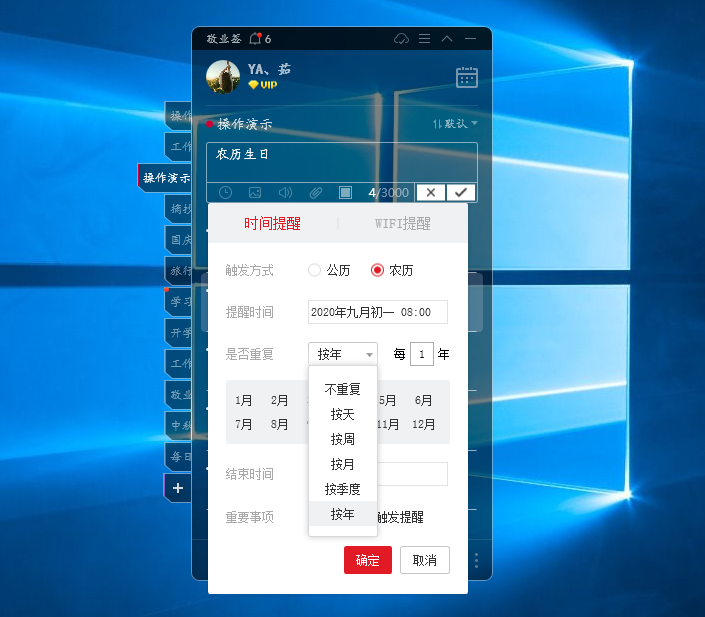 windows电脑端有什么桌面办公便签可以设置农历时间提醒？