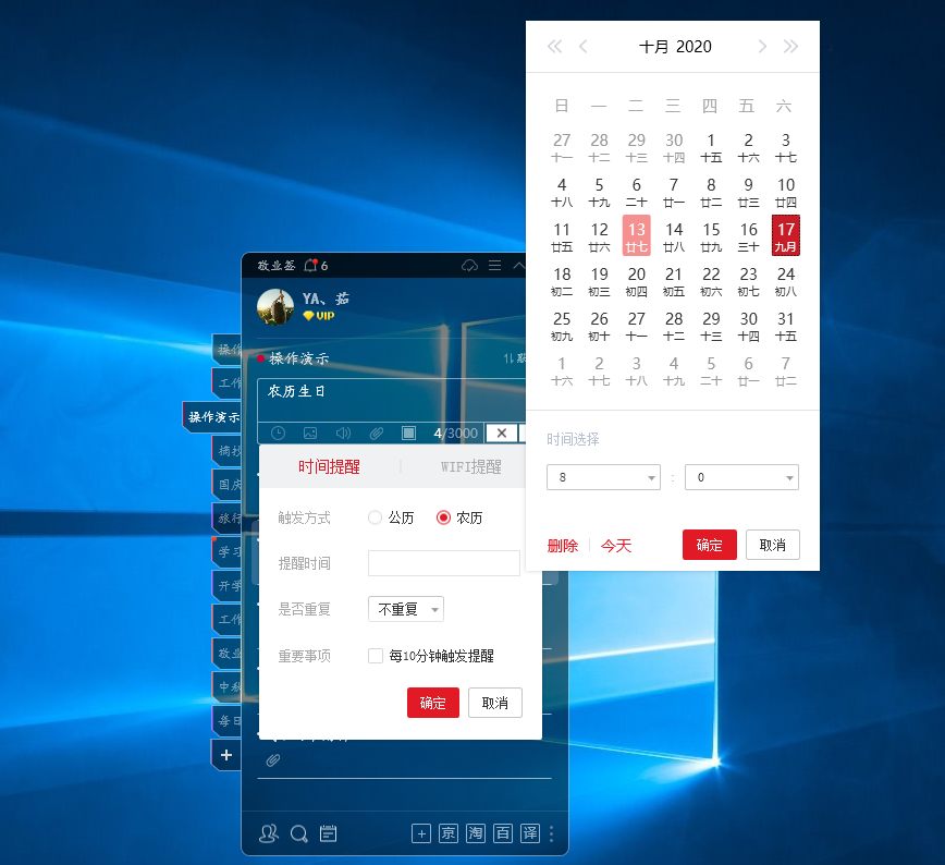 windows电脑端有什么桌面办公便签可以设置农历时间提醒？