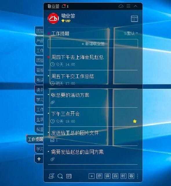 win10系统的电脑上能设置事件提醒的工作便签软件哪个好