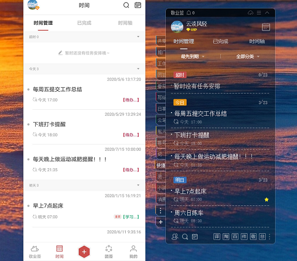 每日工作安排app哪个好用？试试带时间管理的便签
