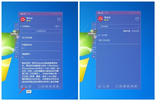 Win7电脑系统上有带搜索历史记录功能的桌面便签记事本吗