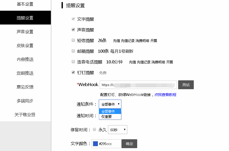 敬业签手机电脑同步云便签支持分类提醒钉钉群吗？