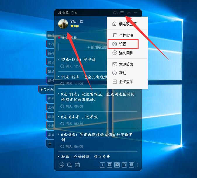 windows电脑桌面便签小工具敬业签怎样调整通知提示音？