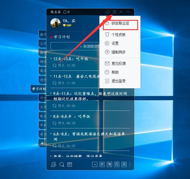 windows桌面便签敬业签如何对时间轴单独进行加密保护？