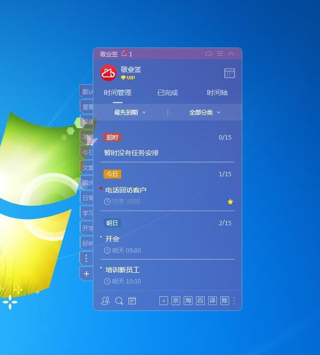 时间管理便签软件
