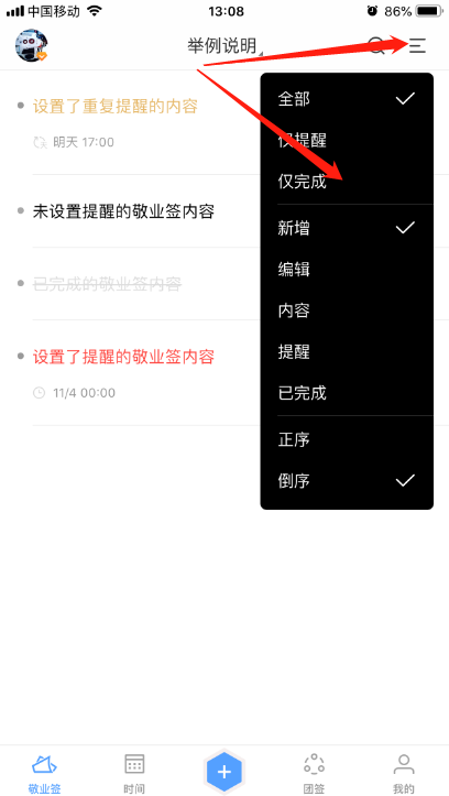 iPhone手机便签软件敬业签如何只看分类中的已完成内容？