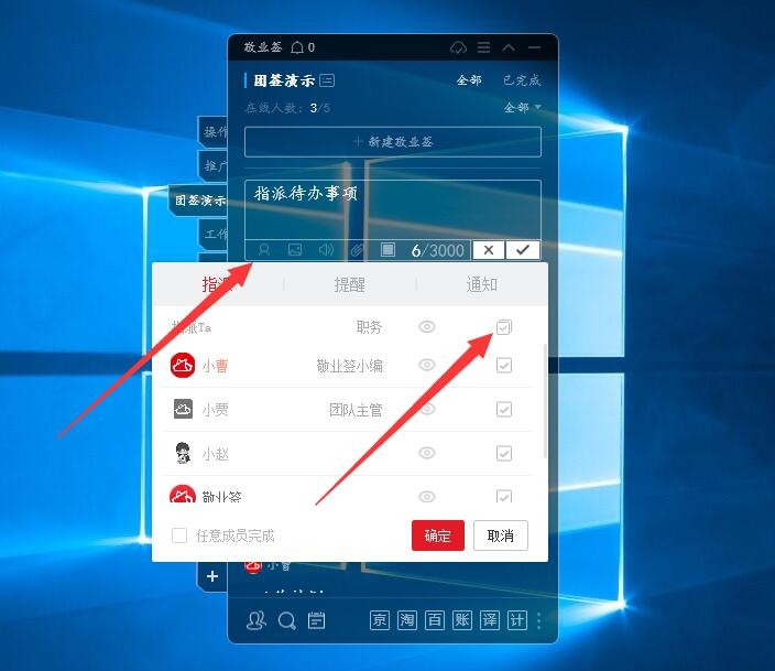 win10系统的电脑上有什么便签软件能向团队成员指派任务