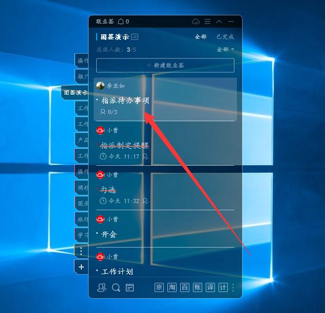 win10系统的电脑上有什么便签软件能向团队成员指派任务