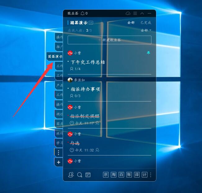 适合团队协作使用的电脑便签敬业签怎样单独指派任务给某一团队成员