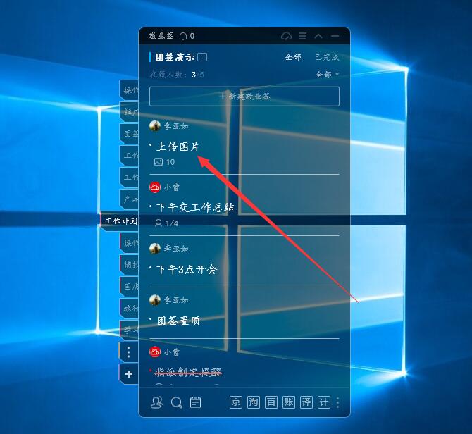 windows电脑便签敬业签如何在团队便签中上传图片？