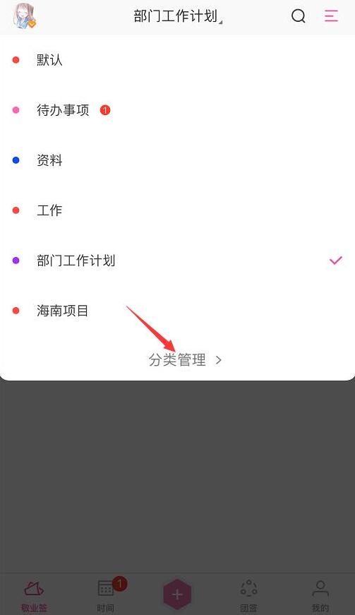 点击“分类管理”