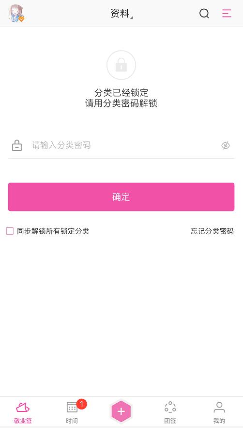 分类锁定页面