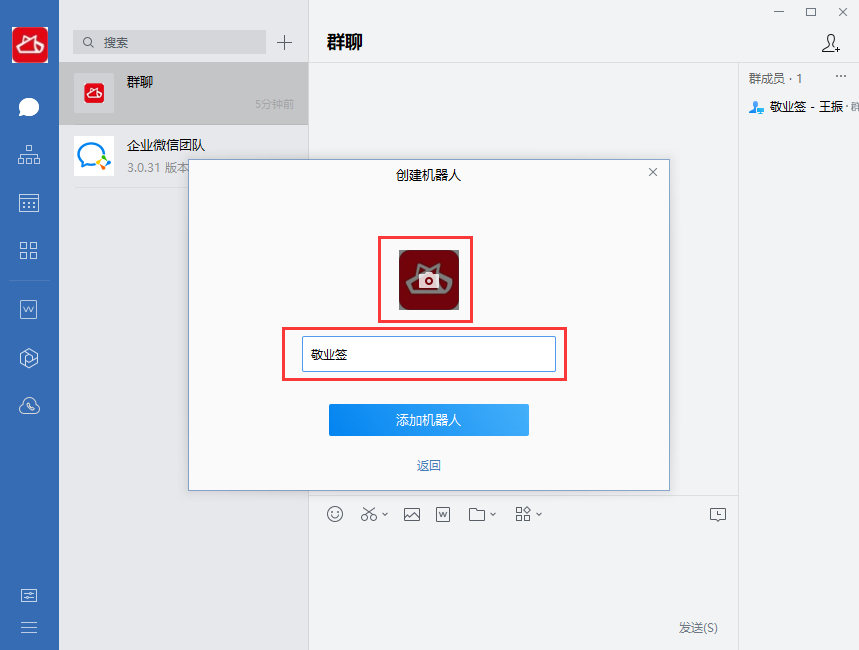 敬业签企业微信提醒怎么添加企业微机器人获取Webhook链接提醒待办事项