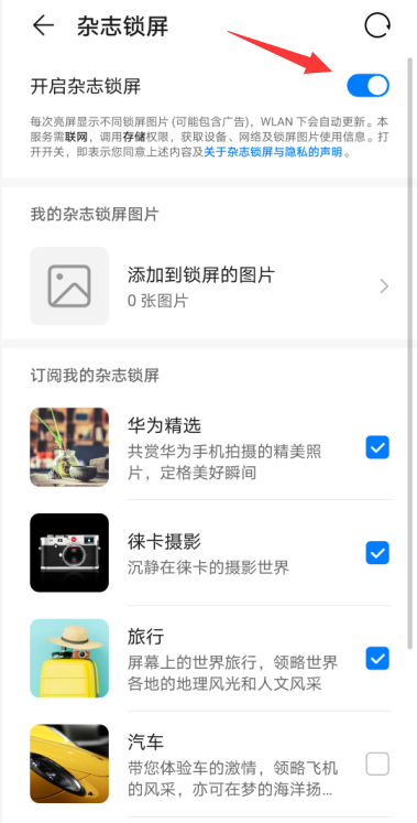 华为手机怎么开启杂志锁屏?敬业签华为手机支持杂志锁屏接收弹窗提醒