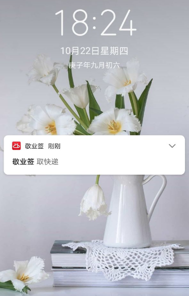 华为手机怎么开启杂志锁屏?敬业签华为手机支持杂志锁屏接收弹窗提醒