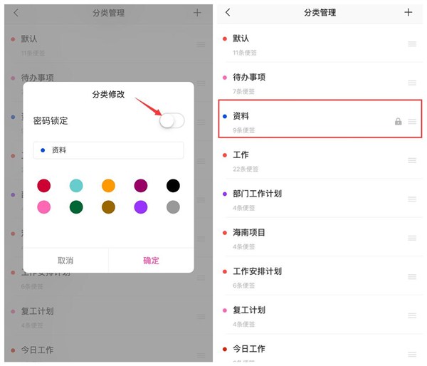 苹果手机分类锁屏便签软件