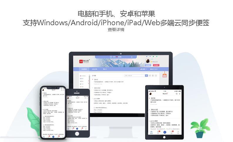 多端同步的云便签
