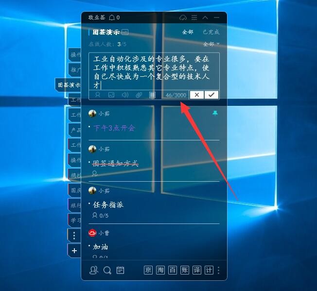 团队管理工具敬业签在电脑端怎样查看团队便签的内容字数