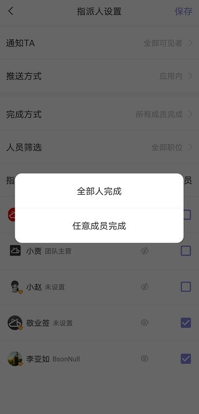 手机团队便签敬业签如何设置指派任务的完成方式？