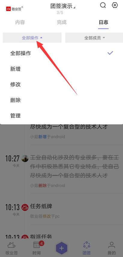 团队任务管理软件敬业签怎样在手机端查看团签日志