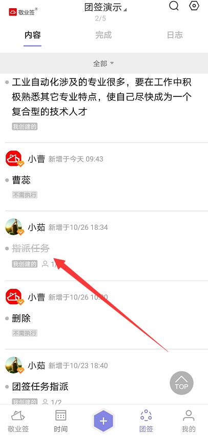 团队协作工具敬业签在手机端怎么对单条团签标记完成