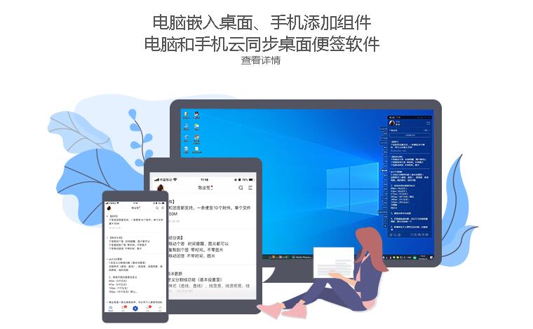 能在iOS手机和Windows桌面同步的云便签