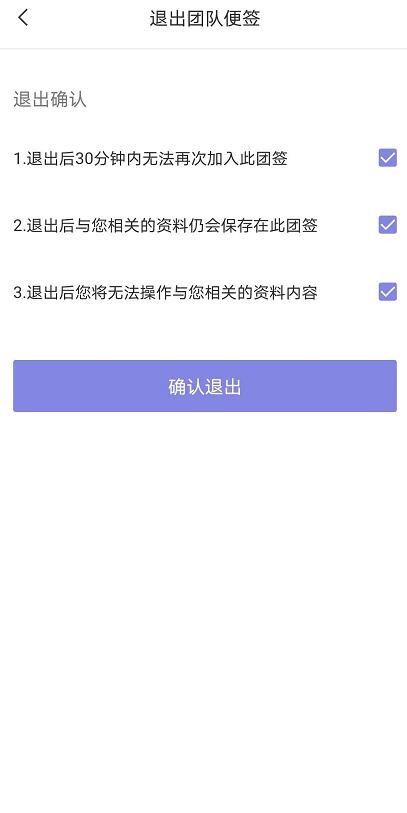 敬业签团队便签的成员如何在手机端退出团签？