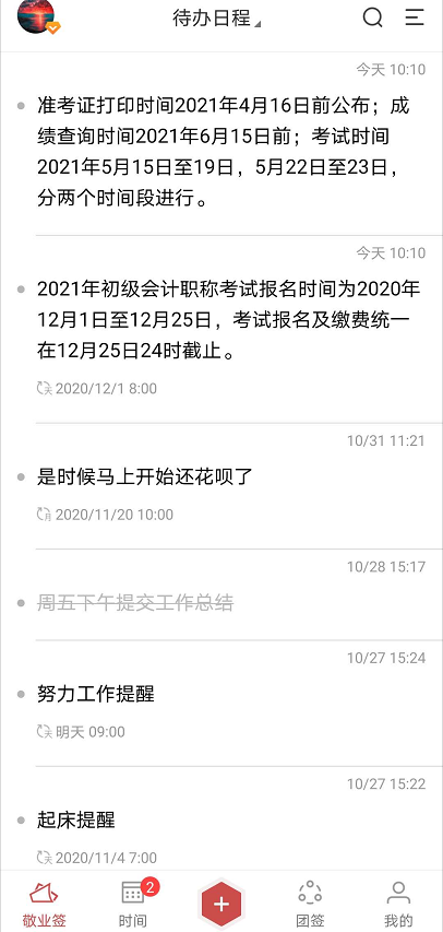 初级会计报名提醒