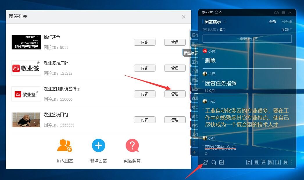 Windows电脑上使用敬业签团队便签怎么将团签转让给其他成员？