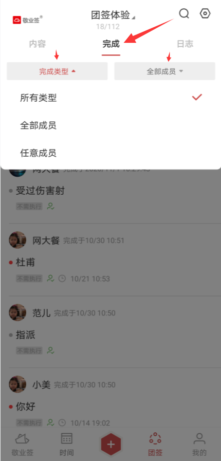 敬业签手机电脑同步云便签怎么查看团队便签已完成列表？