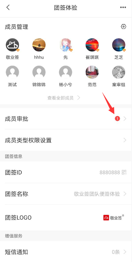 敬业签团签管理者怎么审批成员加入团队便签？