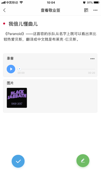 敬业签图片声音 