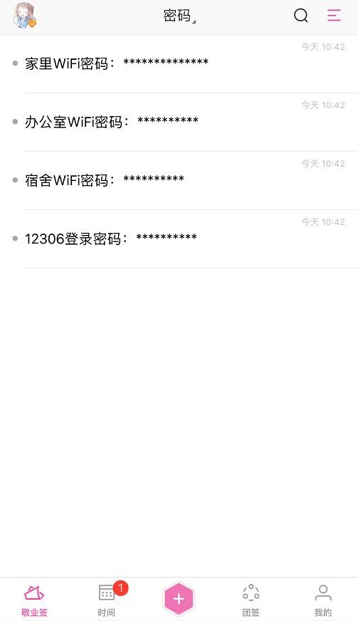 有没有方便记各种密码的便签？iPhone上用的