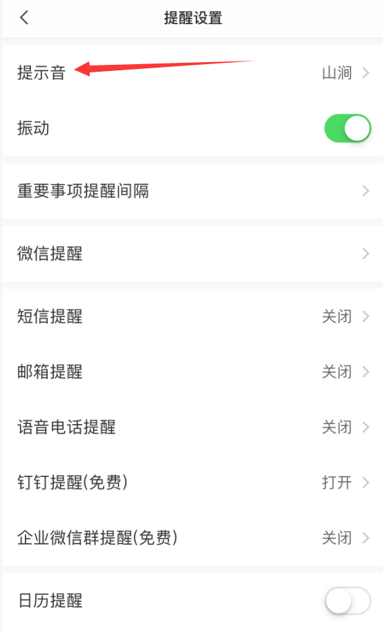 敬业签苹果手机提醒便签App没有提醒铃声怎么解决？