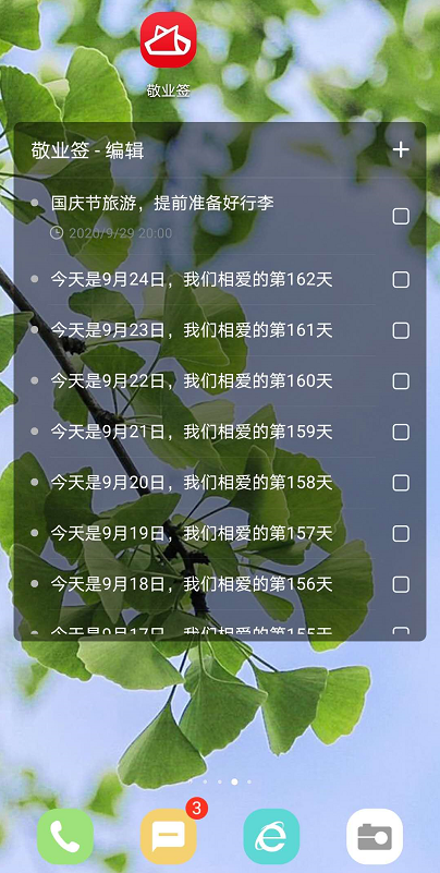 恋爱记事便签