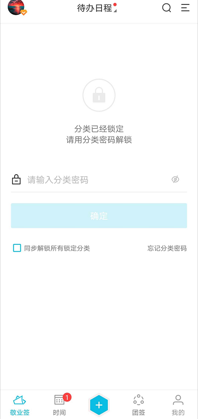 如何给手机记事本加上密码设置保护个人隐私?推荐这款加密便签