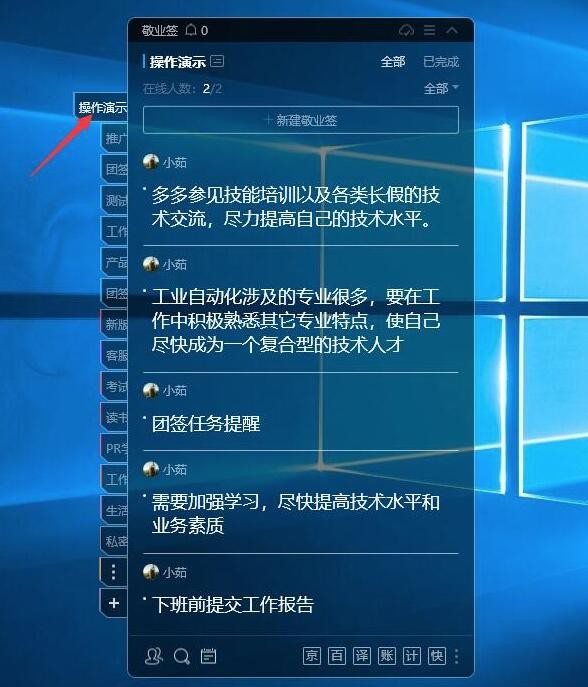 在电脑桌面上使用敬业签团队便签怎么标记提醒事项已完成？