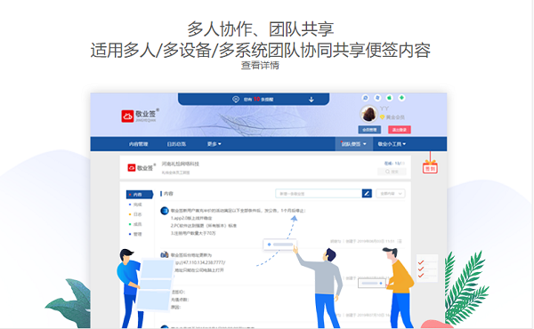 提高团队效率的协作工具有哪些?推荐试试这款多人共享便签软件