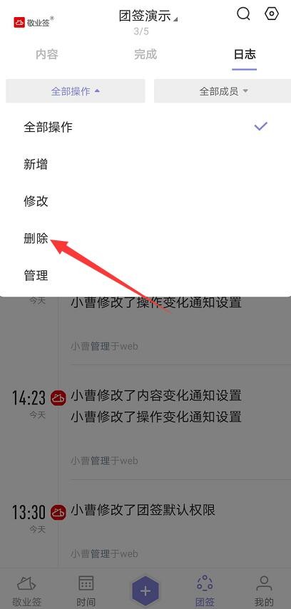 手机团队共享便签敬业签怎样恢复误删的团签内容？