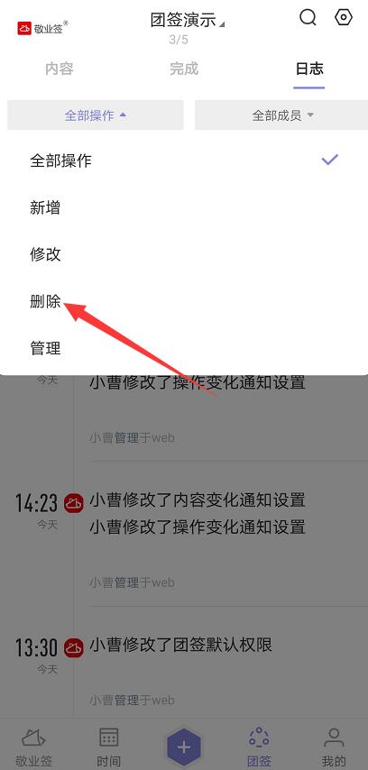 手机团队共享便签敬业签怎样恢复误删的团签内容？