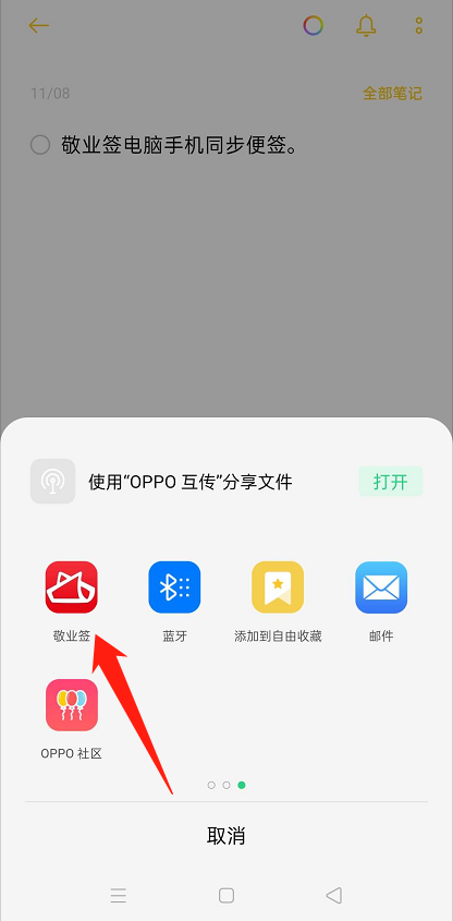 OPPO手机便签如何迁移到华为手机?可用敬业签实现内容转移