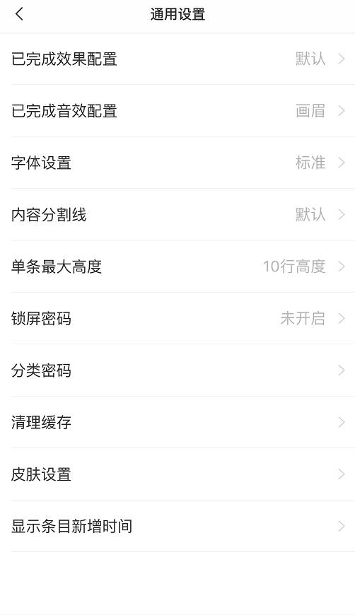 让人爱上记录的便签app