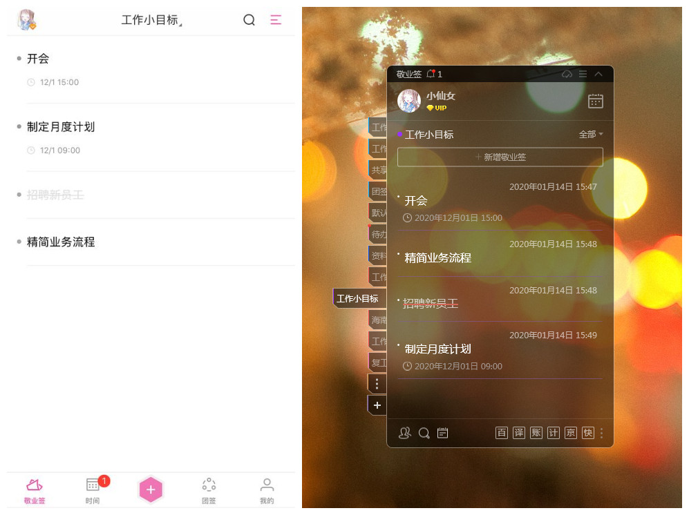 制定工作小目标的便签备忘录app