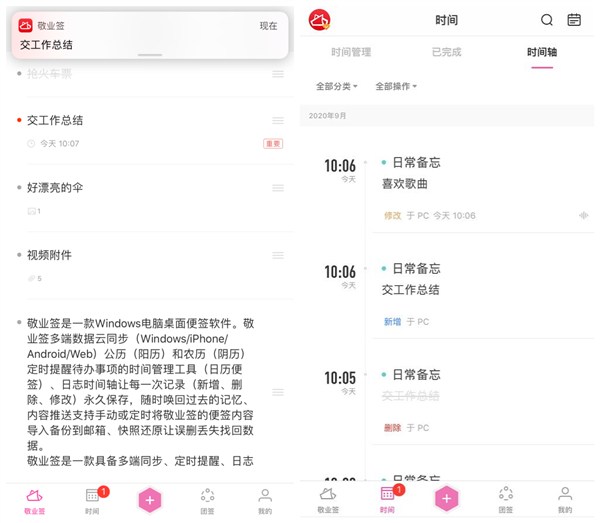 制定工作小目标的便签备忘录app