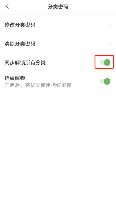 同步解锁所有分类