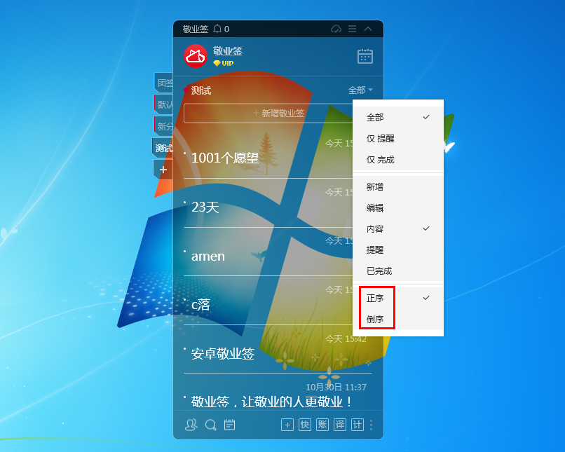 敬业签Windows电脑桌面云便签无法调顺序怎么解决？