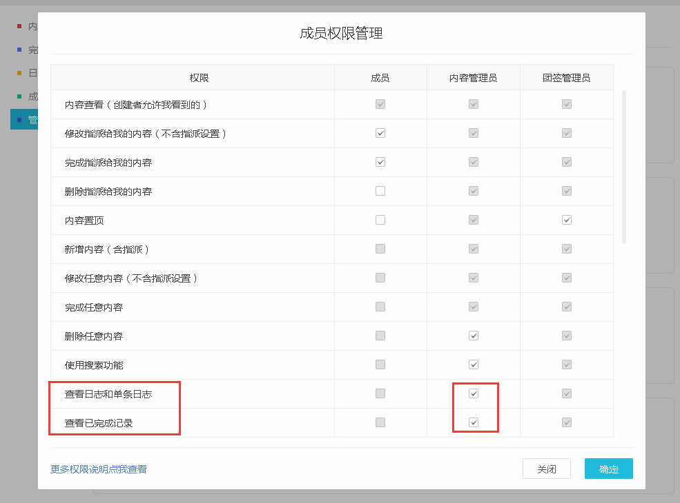 敬业签电脑版团队便签怎么设置团签日志及团签已完成记录查看权限？