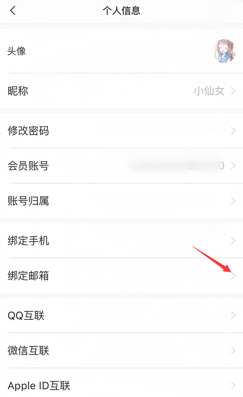 谁能指导一下怎么在iPhone的高效工作便签app上绑定邮箱账号