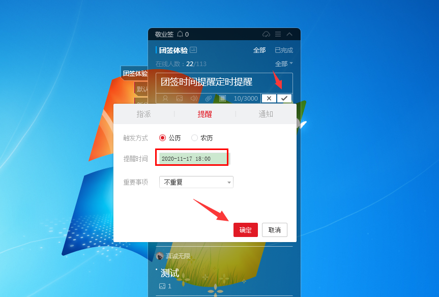敬业签团队便签在电脑端如何设置时间提醒？