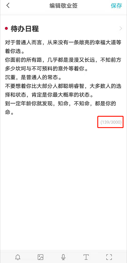 手机文档如何统计字数?下载云便签好用的字数统计器APP